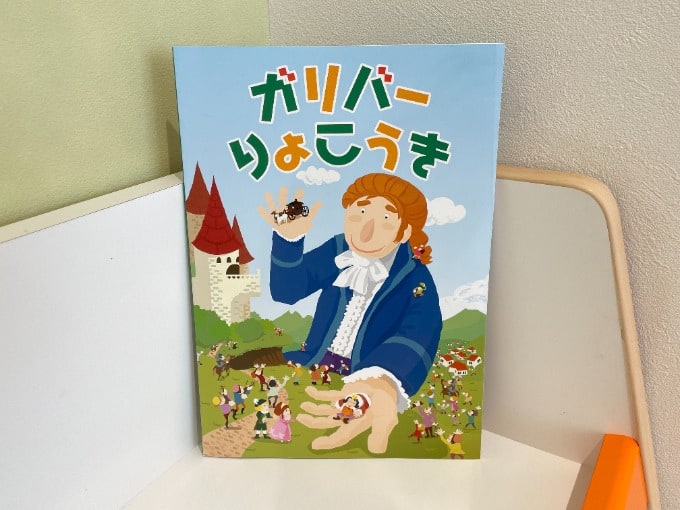 ちょっとした小話【ガリバーの名前について】岩手県　中古車01