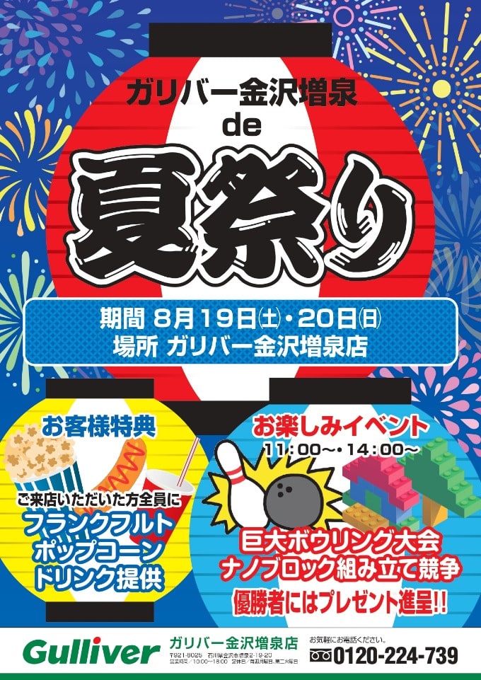 ガリバー金沢増泉店　〜イベントのお知らせ〜01