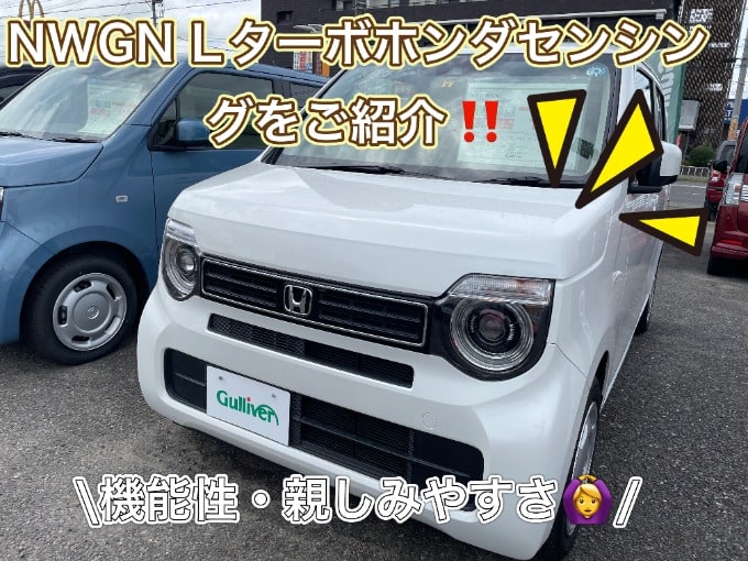 機能性・親しみやすさでこだわるならコレ！！！【当店在庫】N-WGNターボLホンダセンシングをご紹介！！！！01