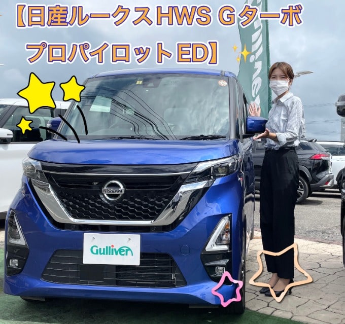 【当店在庫】日産 ルークス ＨＷＳ Ｇターボ プロパイロットEDをご紹介！！！01