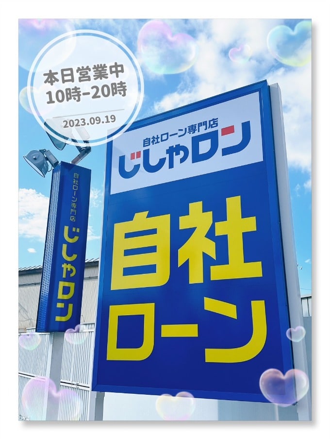 2023年9月19日(火)　本日も元気に！！01