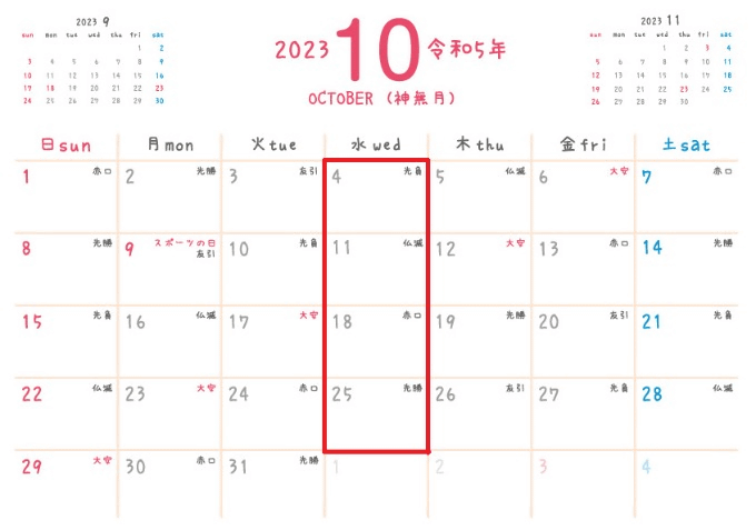 ☆★１０月の店休日★☆01