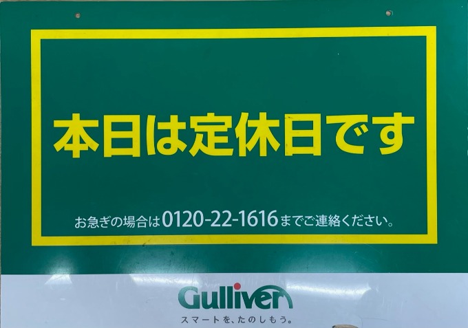 【お知らせ】10月19日(木)は定休日になります。01