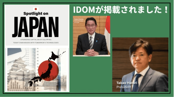 アメリカビジネス誌【アントレプレナー】にIDOM（ガリバー）が掲載されました01