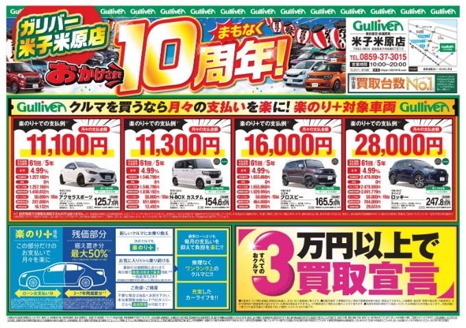 ☆☆☆今年最後の10周年記念イベント開催決定☆☆☆01