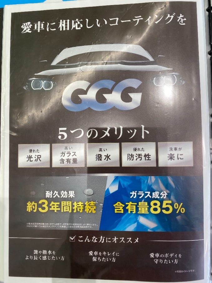 GGGコーティング施工済！02