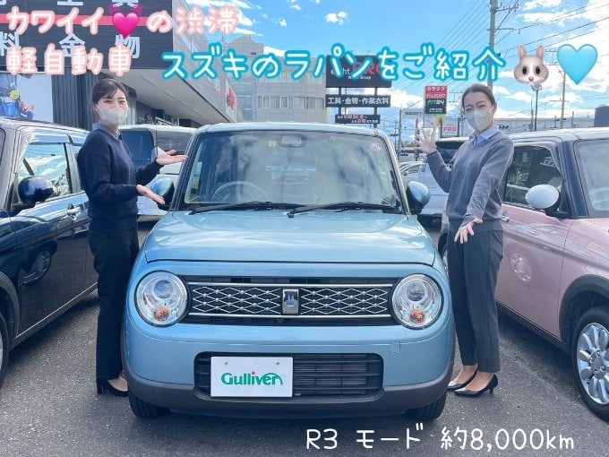 ”かわいい”がギュッと詰まった軽自動車ラパンのモードをご紹介！01