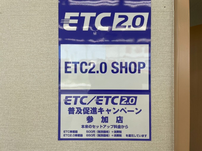 ETCセットアップについて - 自社ローン専門店じしゃロン 豊川店 | 中古
