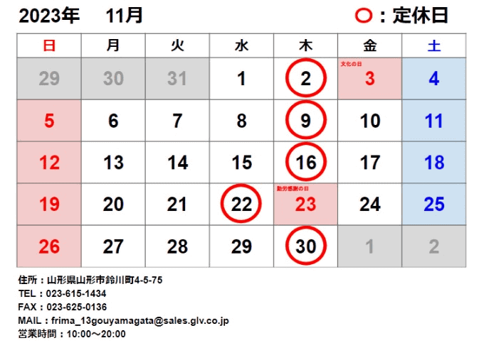 【11月カレンダー】定休日のお知らせ★02