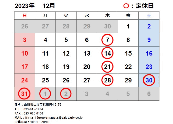 【12月カレンダー】定休日のお知らせ★01