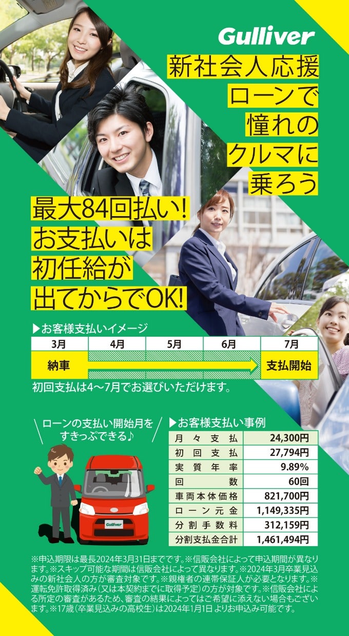 新社会人応援ローンあります！。車買取販売ならガリバー蔵前橋通り