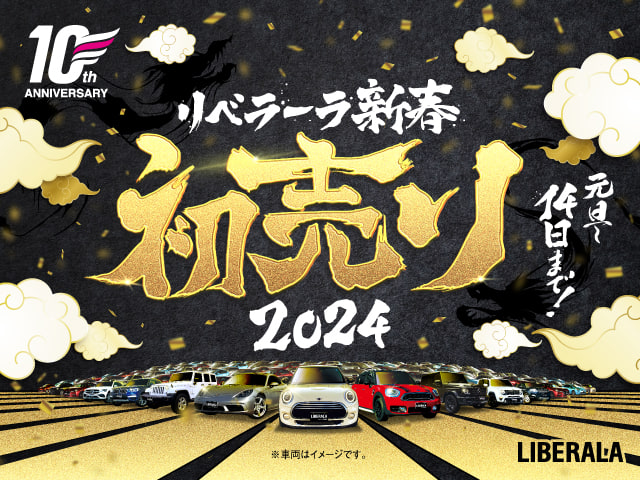 LIBERALA新春初売り2024開催！！！01