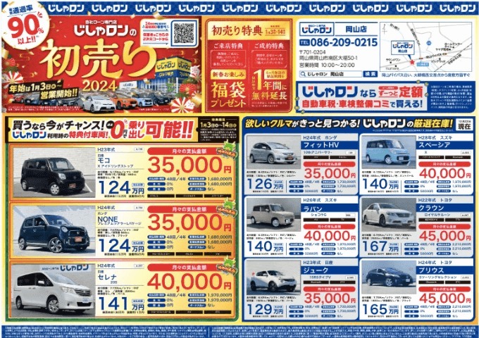 自社ローン　初売り！！！02