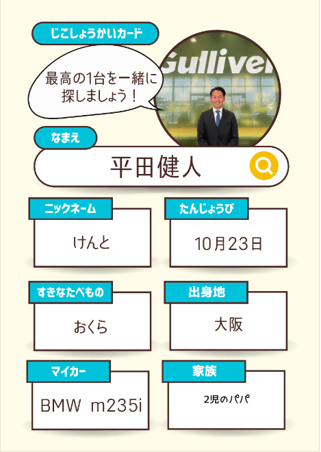 ガリバー岡山店スタッフ紹介２　平田健人さん01