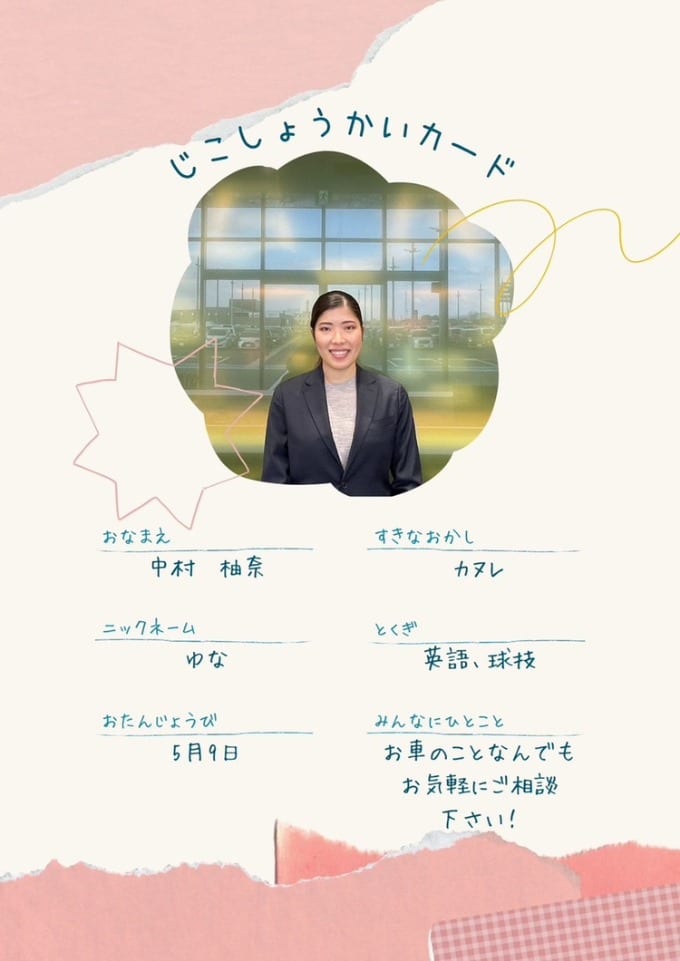 スタッフ紹介第１２弾！今回は中村　柚奈さんの紹介です！01