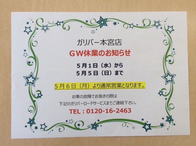 ＊GW休業のお知らせ＊01