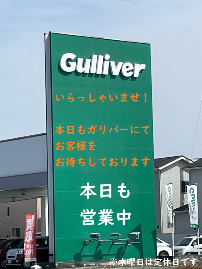 【OPNE】5月3日(金)　ガリバー営業しております！02