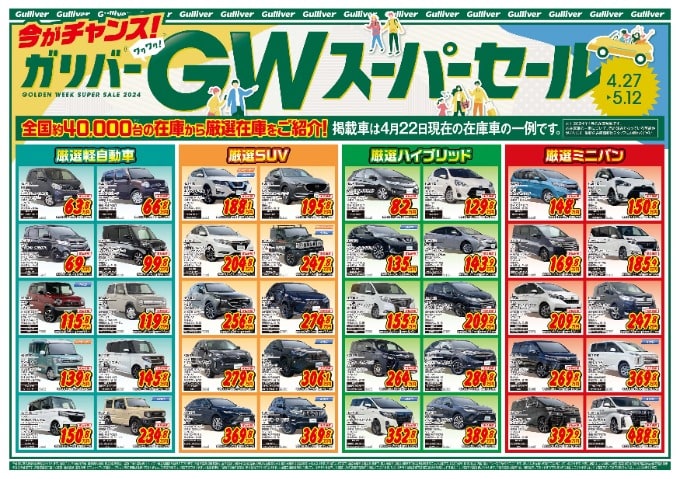 ☆★ガリバーGWスーパーセールを開催中！！☆★02