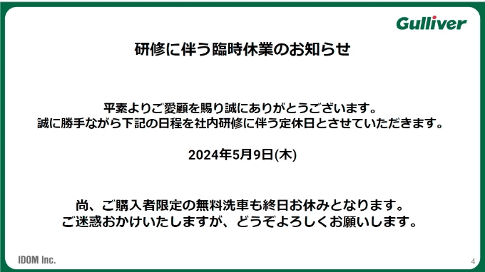 研修を伴う臨時休業のお知らせ01