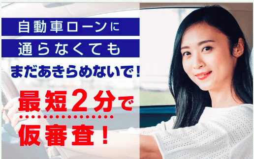 自社ローン専門店のじしゃロンの自社ローンは あなたの”今”を応援します。自動車ローンが通らなくてお困りの方のお力になります！！01