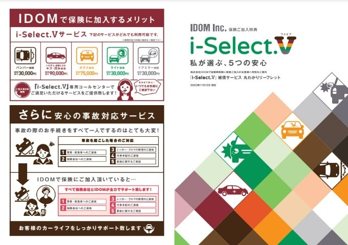 皆様の愛車の心強い味方、それがi-Select.Vです！！！！02