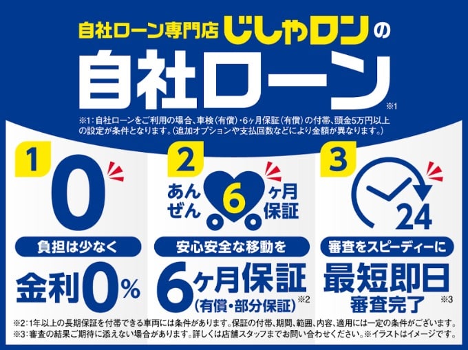 ★自社ローン専門店 じしゃロンなら 車検・税金 コミコミ！金利0円！★01