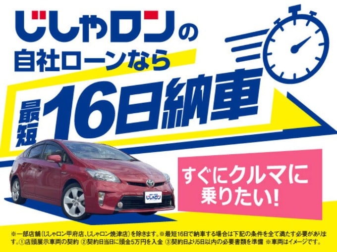 ★諦めないで！カーローンが組めない方でも自社ローン専門店のじしゃロンなら最短16日納車！！★01