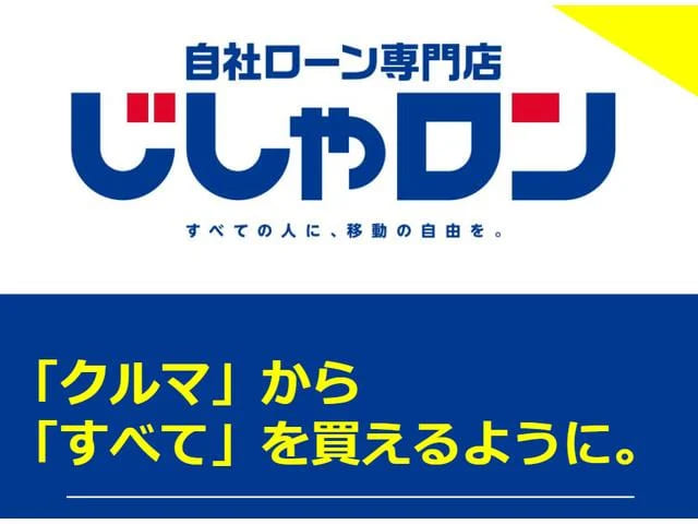 ★東証プライム上場企業だからできる車の自社ローン専門店【じしゃロン】★01