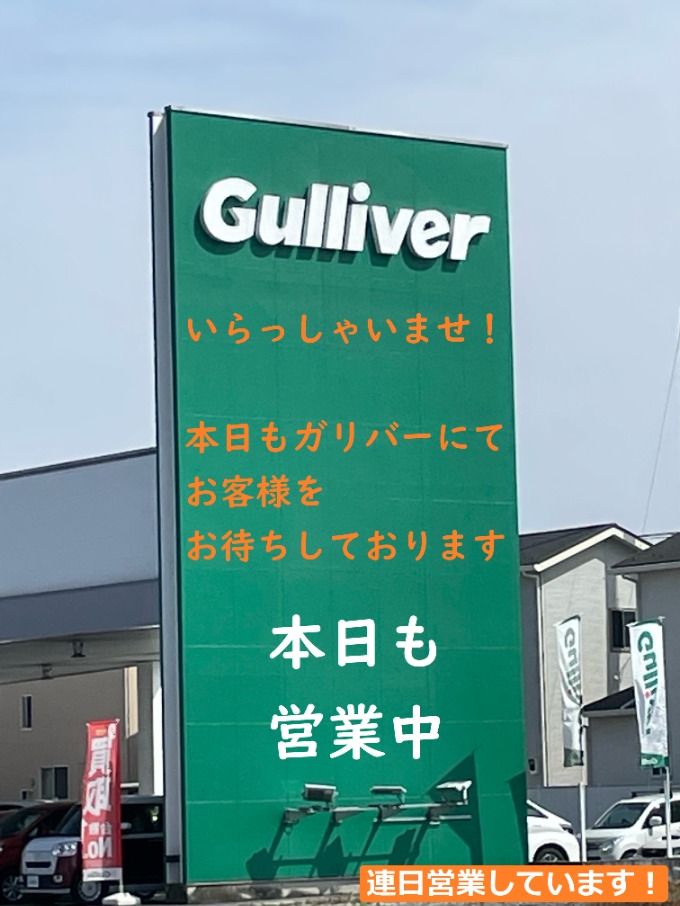 【OPNE】7月26日(金)　ガリバー営業しております！02