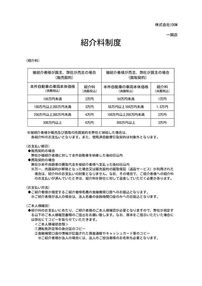 ご紹介キャンペーン【 紹介料制度 】まだまだやってます！02