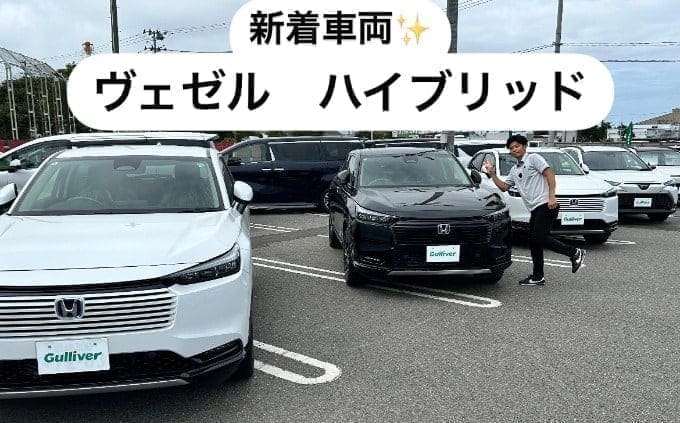 新着車両【ヴェゼル】01