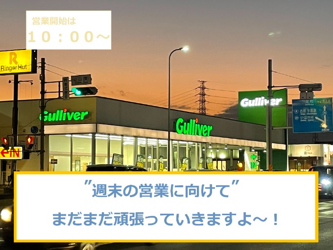 【OPNE】9月6日(金)　ガリバー営業しております！02