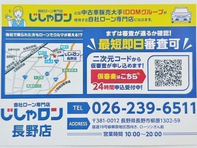 ★自社独自審査で信販会社を通さない直接ローン契約★ガリバーの自社ローンでお車を！自社ローン専門店【じしゃロン長野店】！02