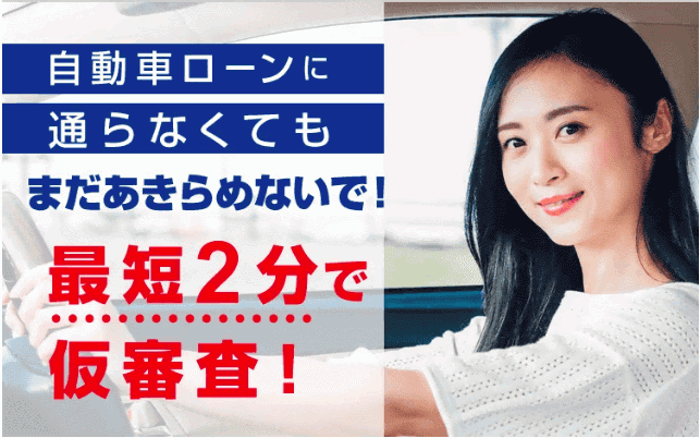 三重県・愛知県の自動車ローン審査にお困りの方必見！IDOMの自社ローンで解決01