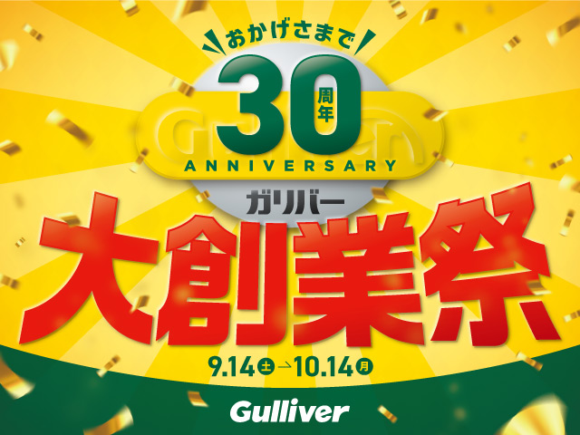 本日もガリバー30周年大創業祭中です！！01