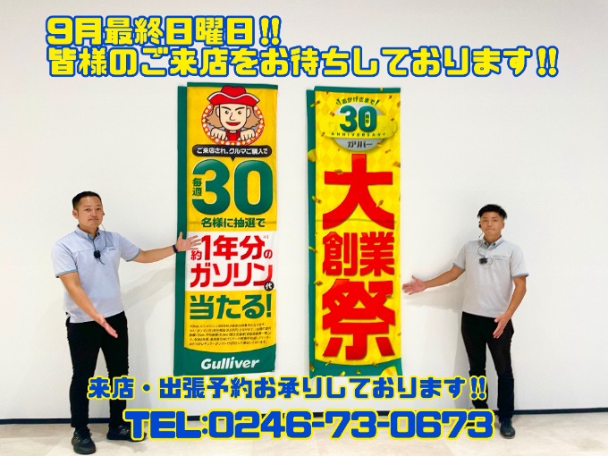 ★【大創業祭開催中!!】9月最終週末もご来店お待ちしております★01