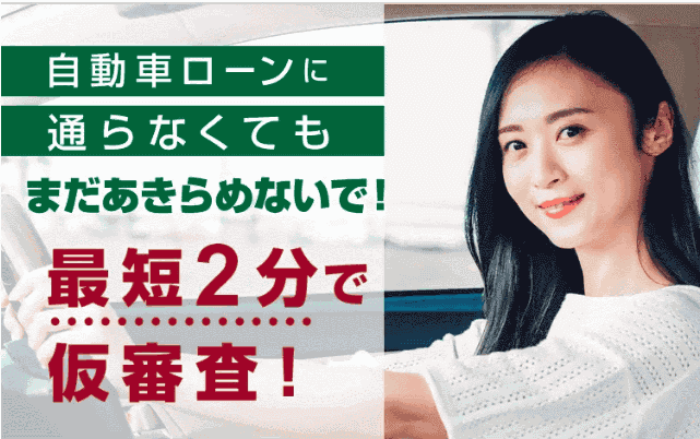 保証人不要！自社ローンで簡単に中古車を購入する方法！【三重県・愛知県の方必見】01