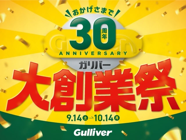 ＼ガリバー富田店／大創業祭期間残りわずかです…！01