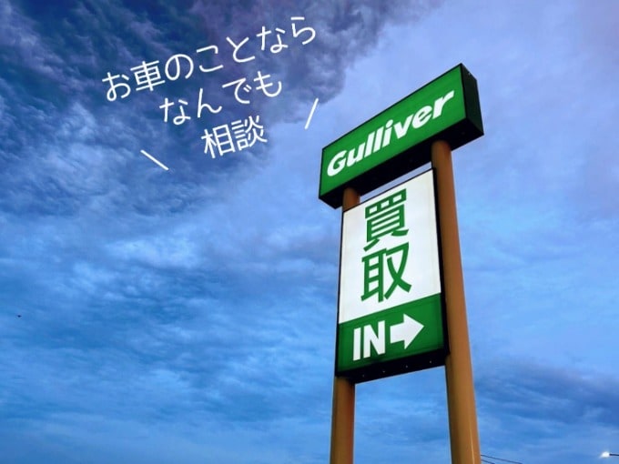 ＼ガリバー富田店／本日はガリバーの誕生日！01