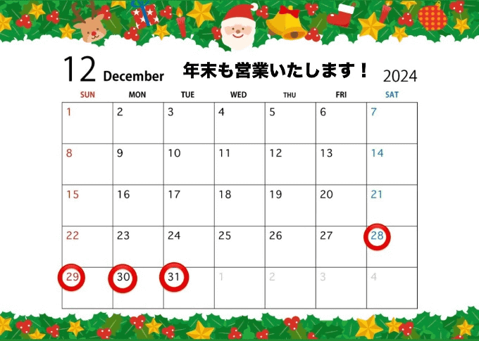 11月・12月の営業について！03