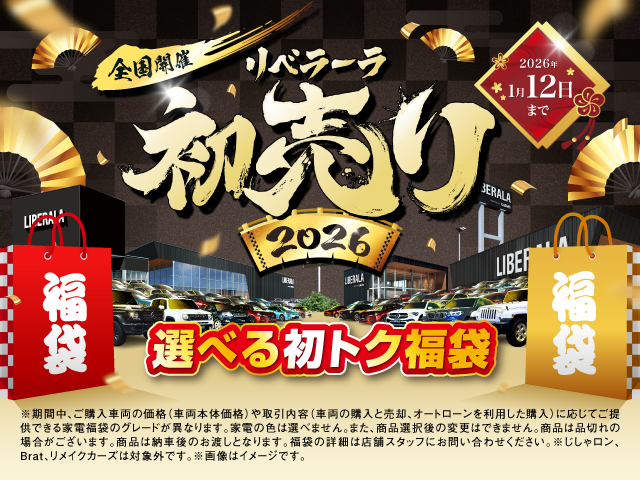 年末年始もいつも通り　　　　― リベラーラ新潟は休まず営業しています ―01