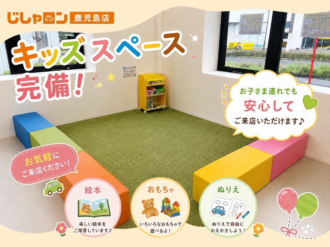 お子さま連れでも安心！キッズスペースをご用意しています。01
