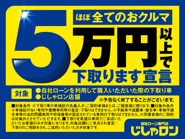 じしゃロンの5万円下取りサービスが始まりました!01