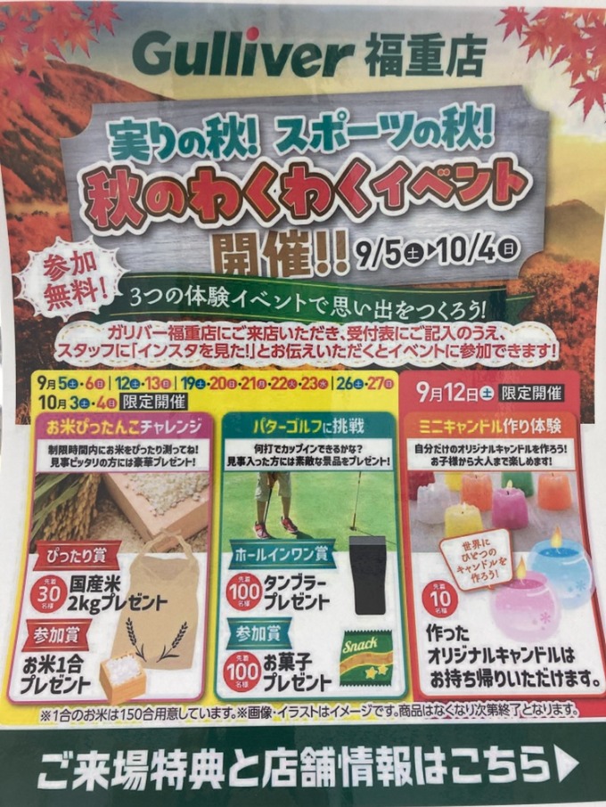 近隣店で秋のワクワクイベント開催中！！01