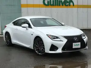 RC F (レクサス) の買取価格・査定相場｜中古車のガリバー