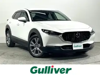 ＣＸ－３０ 20S Lパッケージ