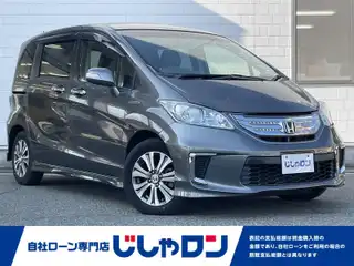 フリードハイブリッド ジャストセレクション