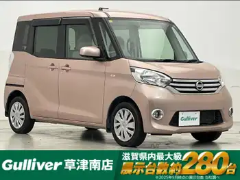 日産 デイズ ルークス X