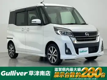 日産 デイズ ルークス ハイウェイスターX Gパッケージ