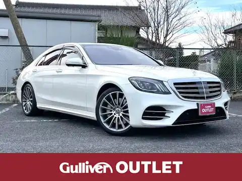 カタログ画像：Ｓクラス （S-CLASS） Ｓ４５０エクスクルーシブ 2018年3月 DAA-222058 3000cc ダイヤモンドホワイト（Ｍ） 燃費12.5km / l メイン（その他）